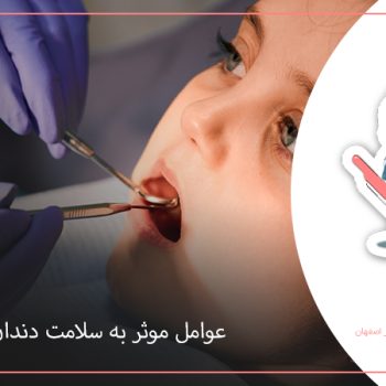 سلامت دندان کودکان