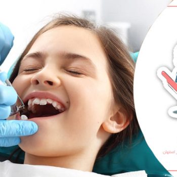 اقدامات پس از عصب کشی دندان کودکان