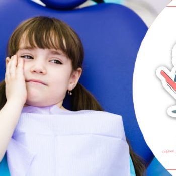 چه کنیم ورم دندان کودکان کم شود
