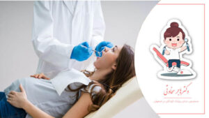 پرکردن دندان در بارداری