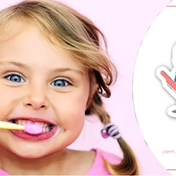 نقش تشویق در بهداشت دهان کودکان