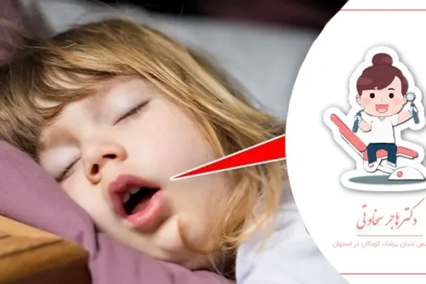 عادات خواب کودک و تاثیر آن بر سلامت دهان و دندان