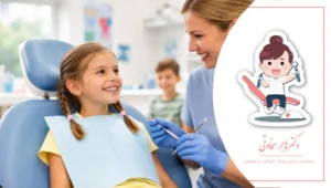 دندانپزشک برای کودک