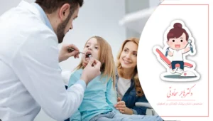 سوالات رایج والدین درباره دندانپزشکی کودکان 