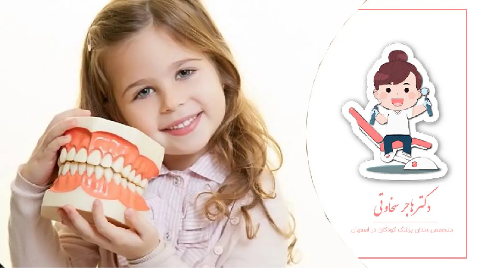 ویزیت دندانپزشکی کودک